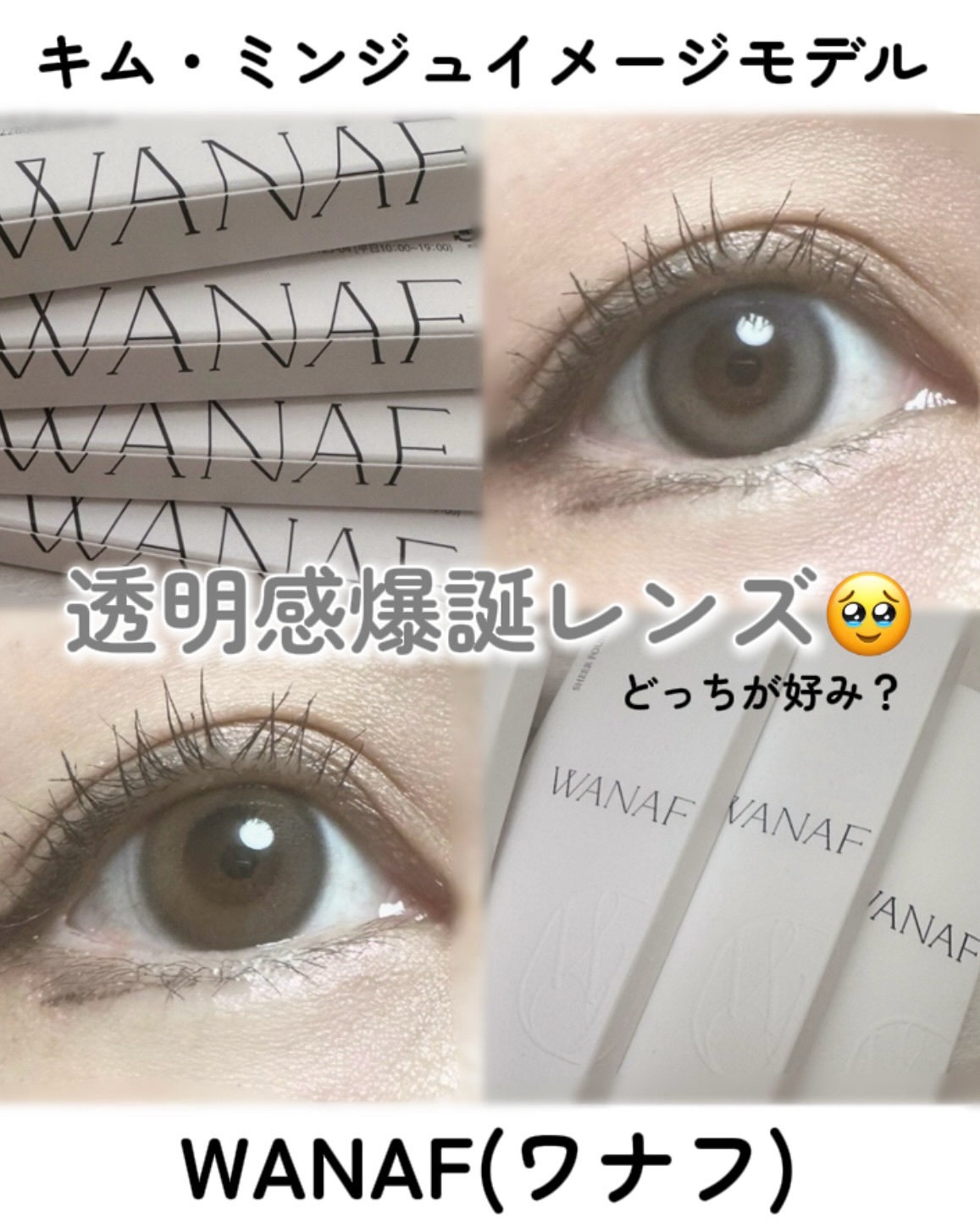 WANAF 1day/WANAF/ワンデー（１DAY）カラコンを使ったクチコミ（1枚目）