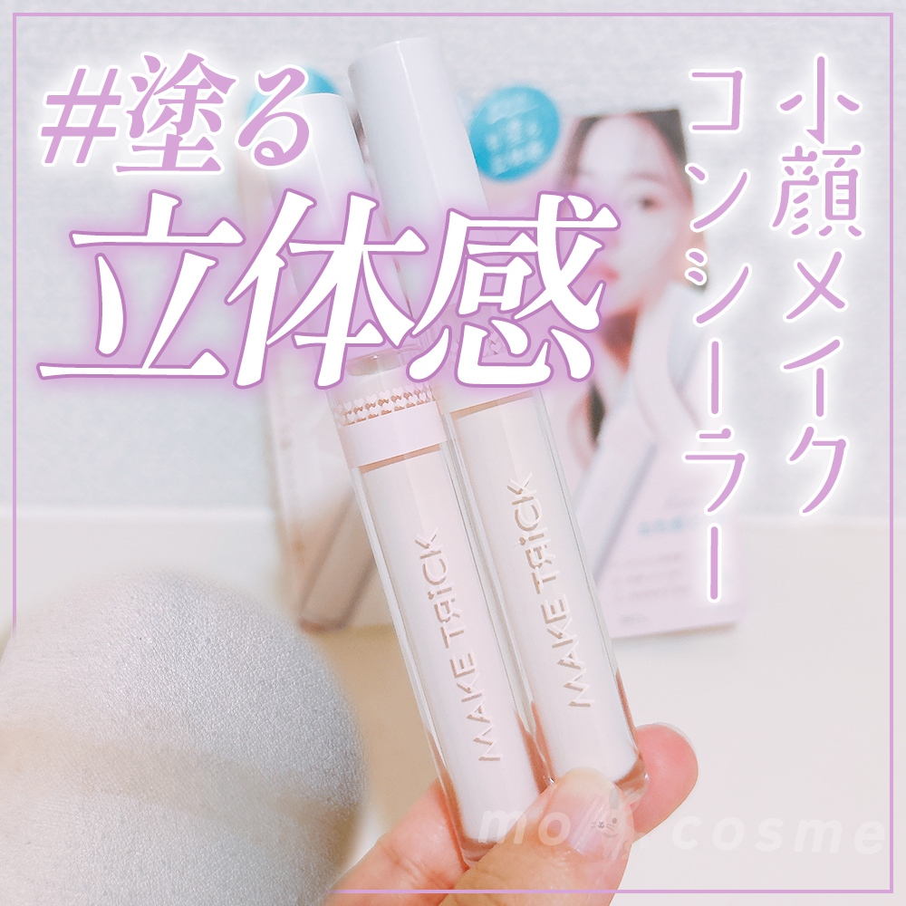 HFコンシーラー/メイクトリック/リキッドコンシーラーを使ったクチコミ（1枚目）