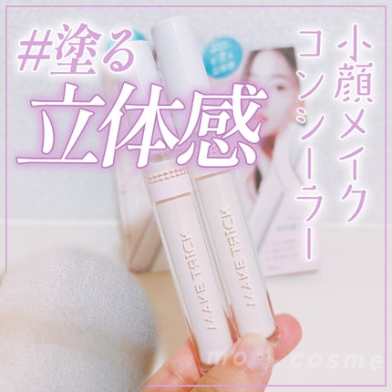 HFコンシーラー/メイクトリック/リキッドコンシーラーを使ったクチコミ(1枚目)