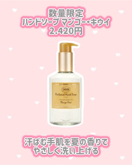 ハンドソープ マンゴー・キウイ/SABON/ハンドソープを使ったクチコミ(4枚目)