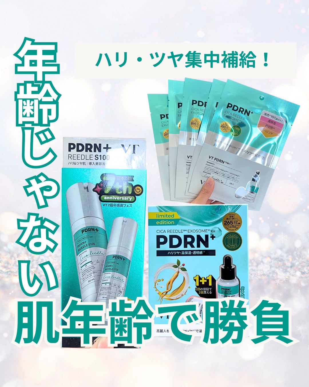 PDRN+リードルS 100/VT/美容液を使ったクチコミ（1枚目）