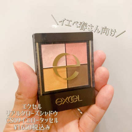 リアルクローズシャドウ/excel/アイシャドウパレットを使ったクチコミ(1枚目)