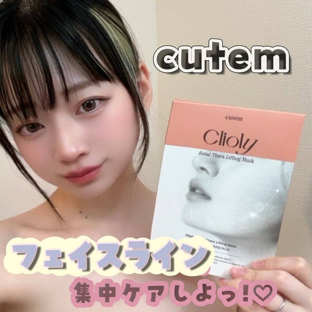クリオリボトセラリフティングマスク/cutem/シートマスク・パックを使ったクチコミ（1枚目）
