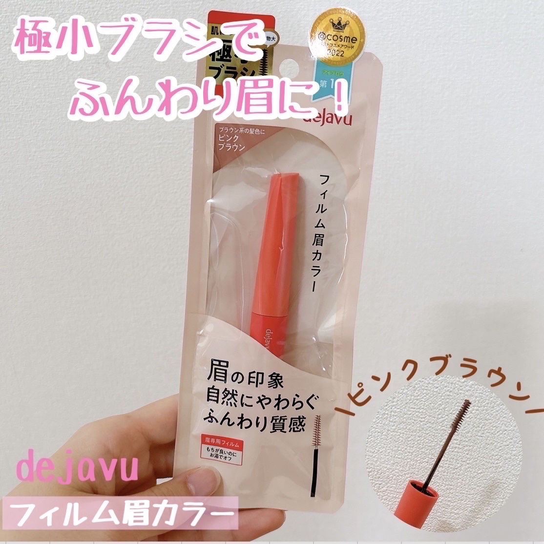 フィルム眉カラー/デジャヴュ/眉マスカラを使ったクチコミ（1枚目）