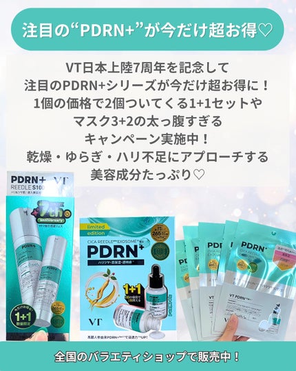 PDRN+リードルS 100/VT/美容液を使ったクチコミ(2枚目)
