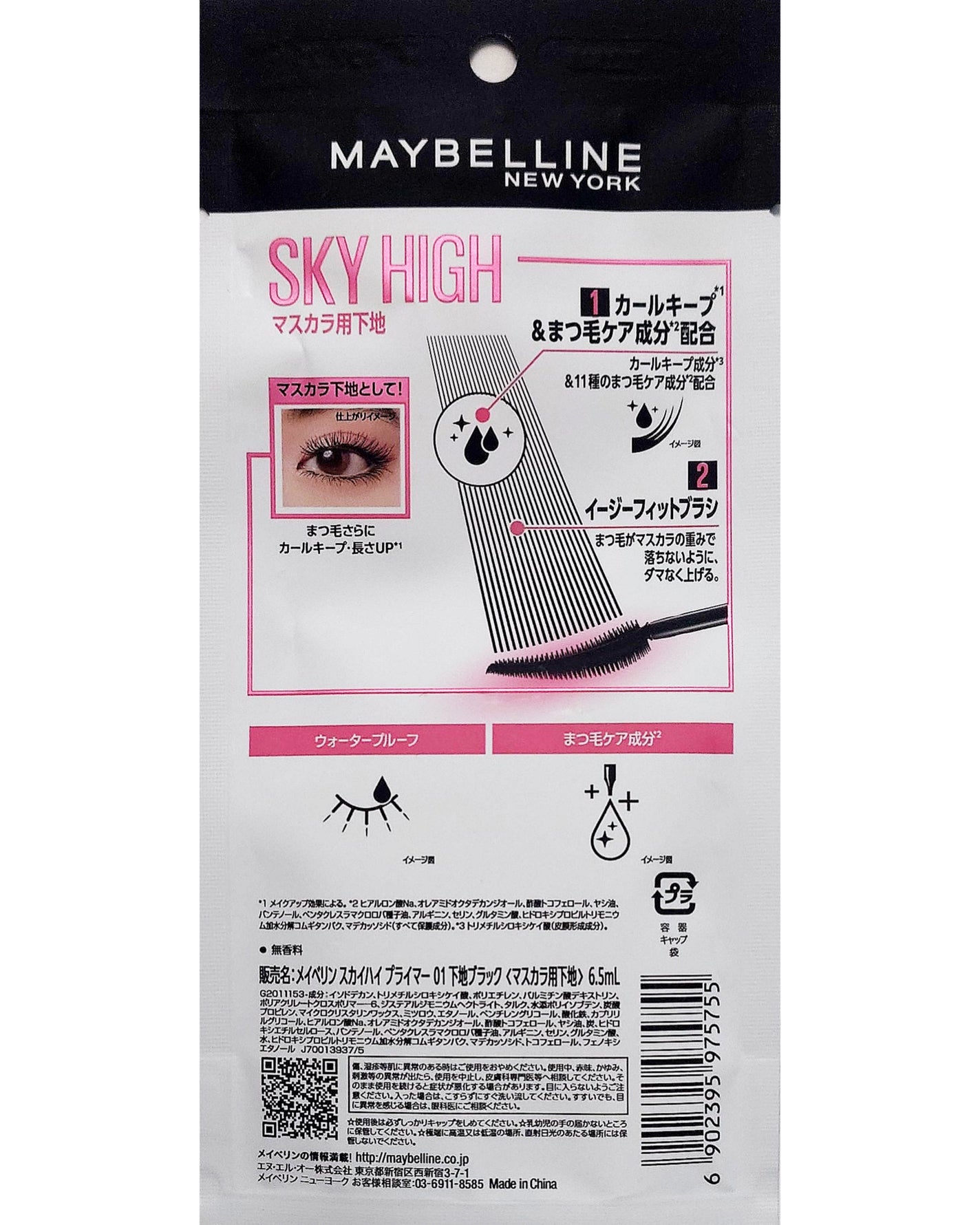 スカイハイ プライマー/MAYBELLINE NEW YORK/マスカラ下地を使ったクチコミ(3枚目)