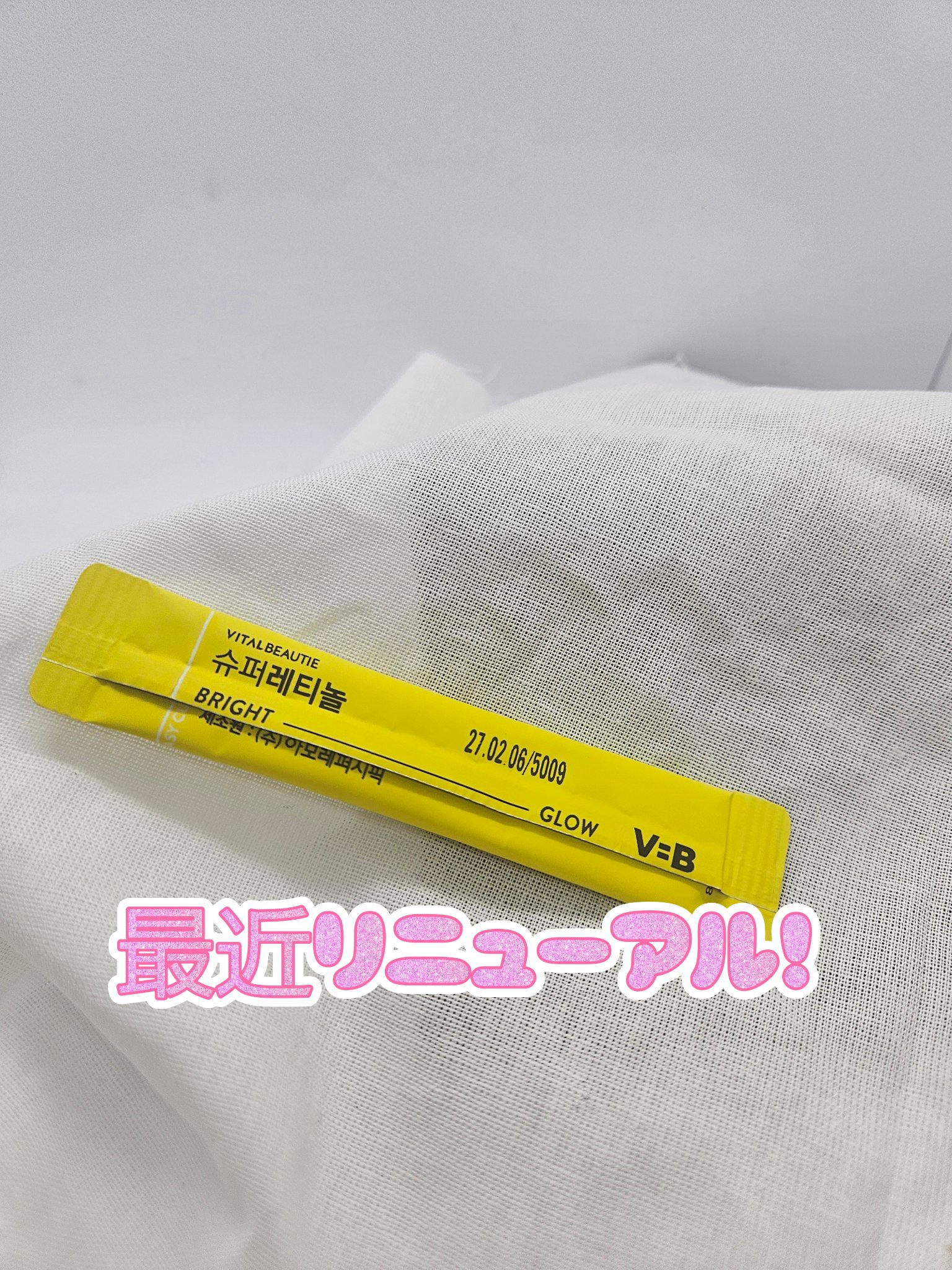 スーパーレチノールC/VITALBEAUTIE/美容サプリメントを使ったクチコミ（2枚目）