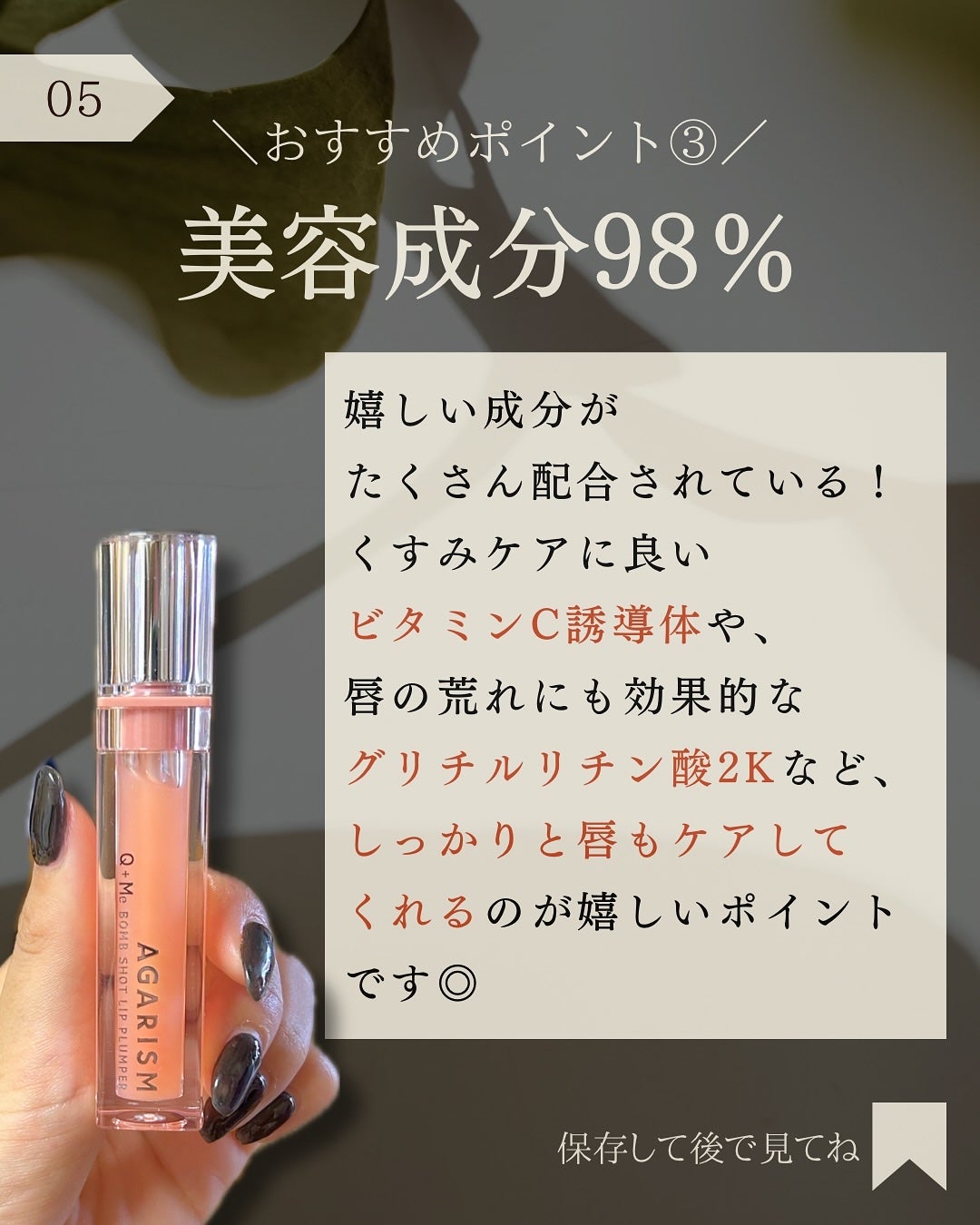 キューミ―ボムショットリッププランパー/AGARISM/リッププランパーを使ったクチコミ(6枚目)