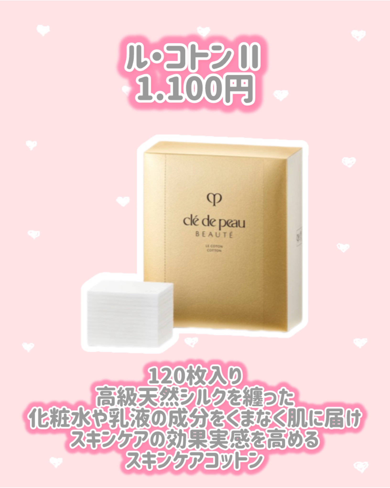 ル・コトンⅡ/クレ・ド・ポー ボーテ/コットンを使ったクチコミ（3枚目）