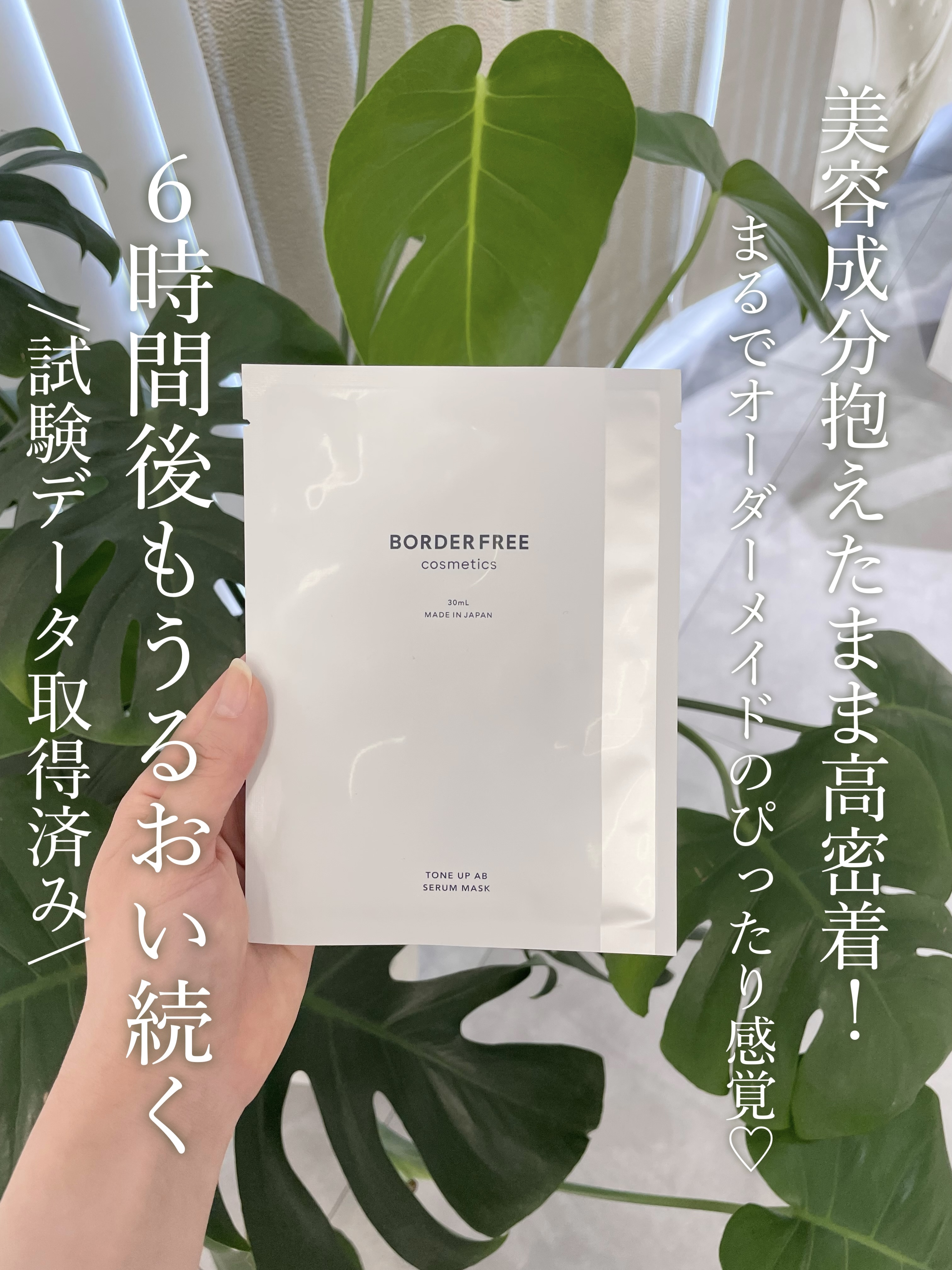 トーンアップABセラムマスク/BORDER FREE cosmetics/シートマスク・パックを使ったクチコミ（3枚目）