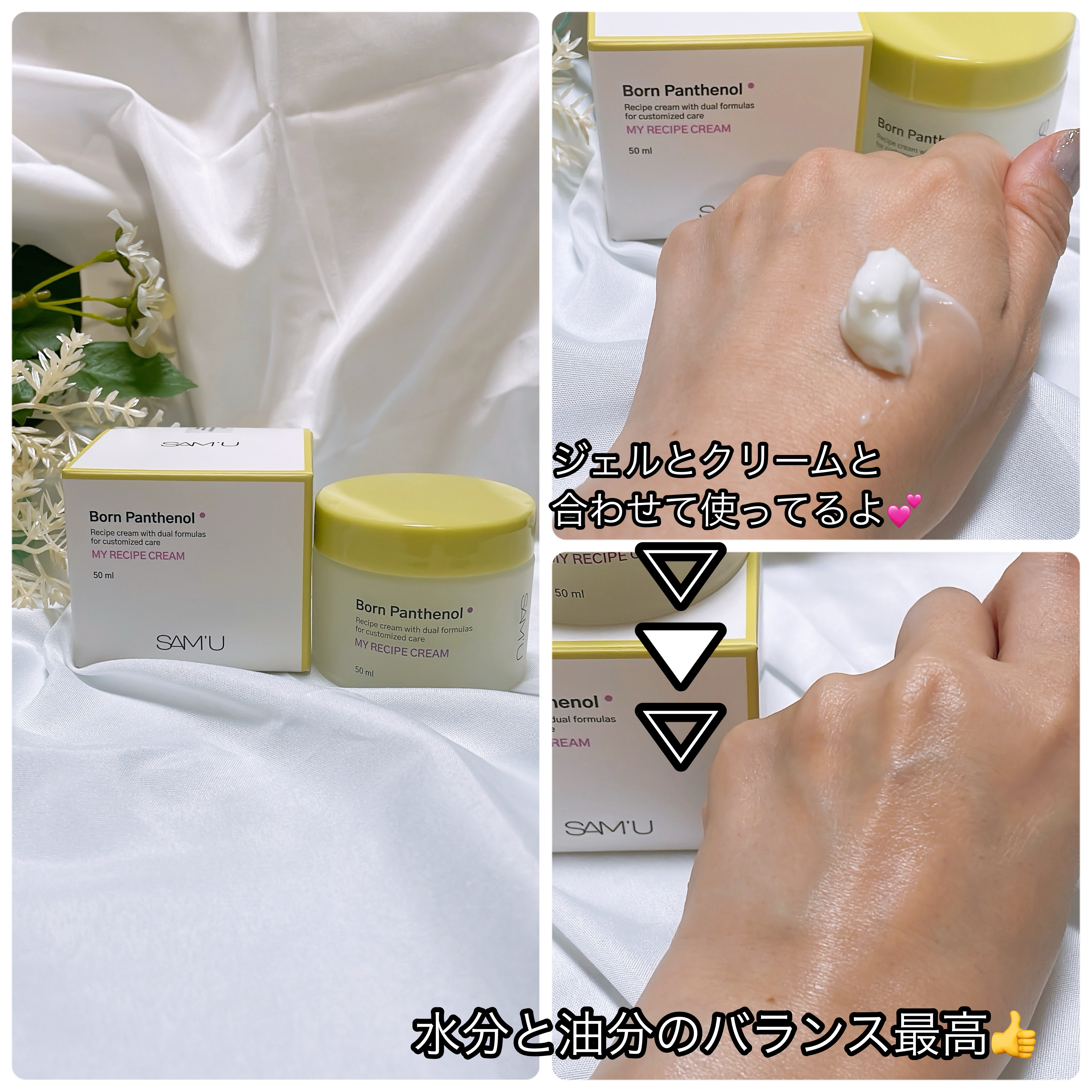 ボーンパンテノールマイレシピクリーム/SAM'U/フェイスクリームを使ったクチコミ（2枚目）