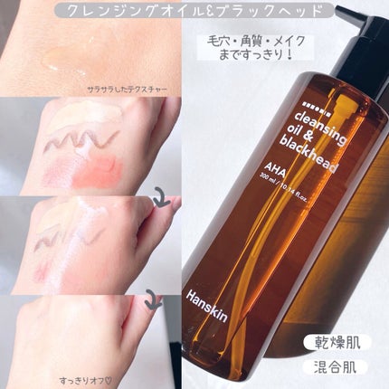 クレンジングオイル&ブラックヘッド(PHA)/ハンスキン/オイルクレンジングを使ったクチコミ(2枚目)