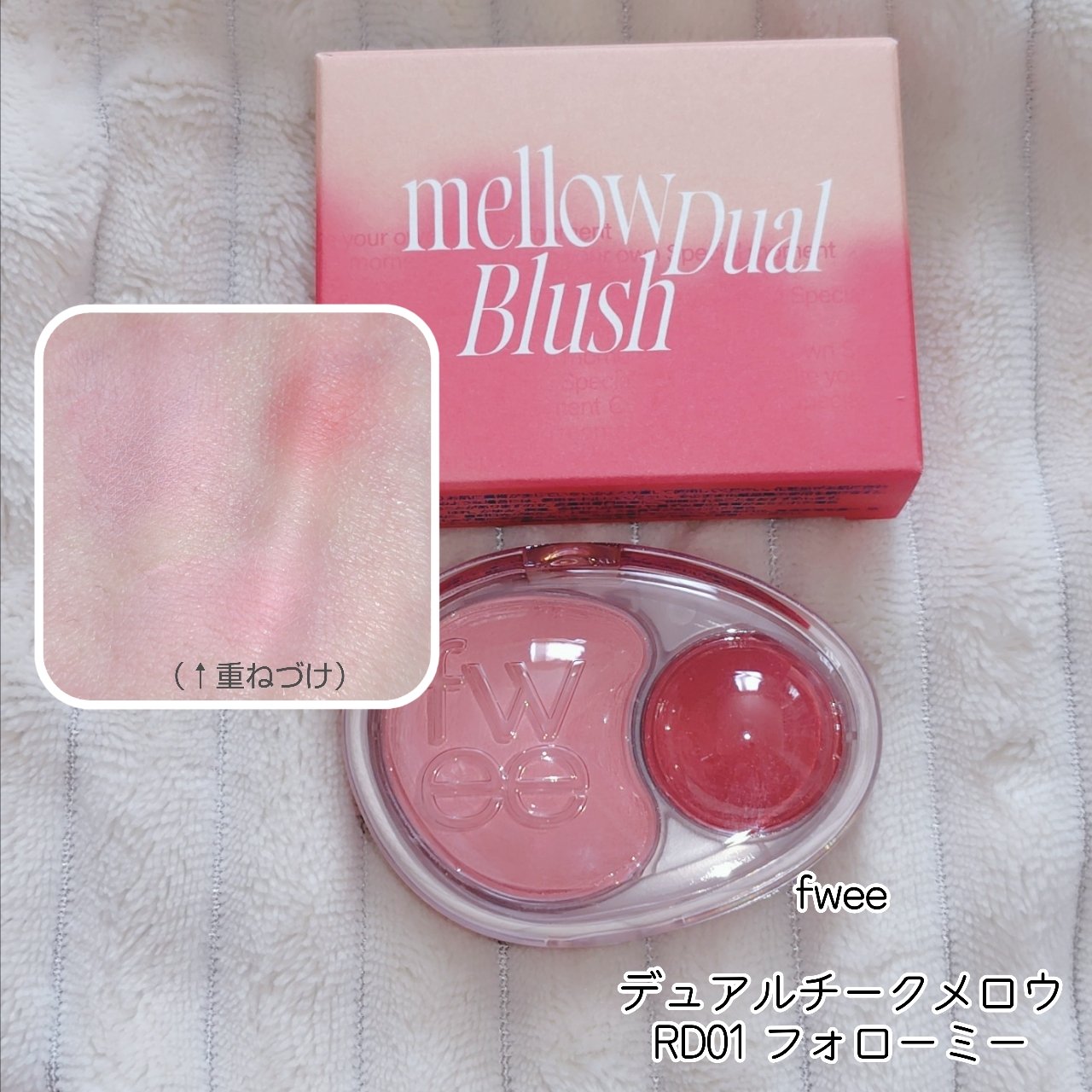 デュアルチークメロウ/fwee/ジェル・クリームチークを使ったクチコミ（1枚目）