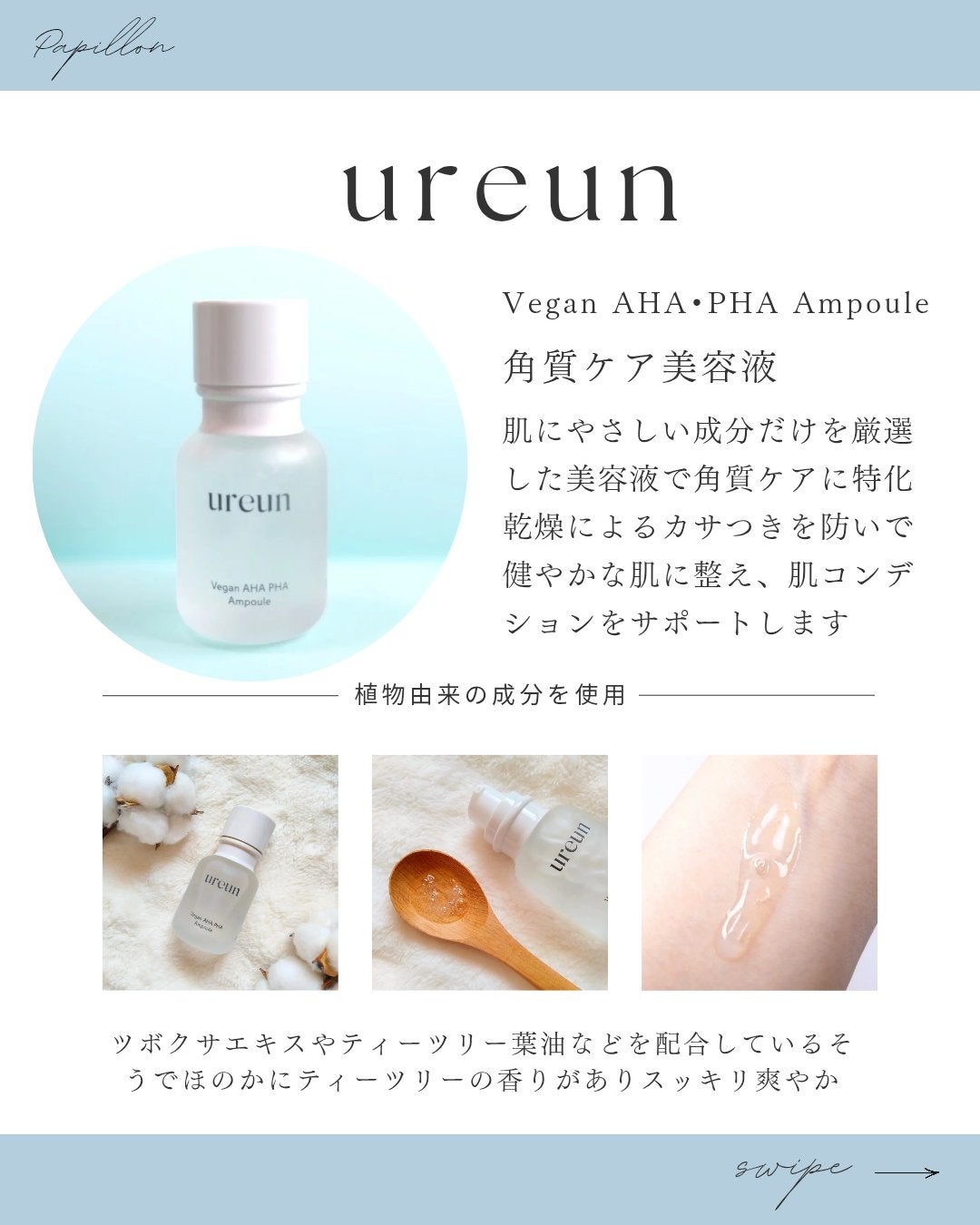 ヴィーガンAHA PHA アンプル/ureun/美容液を使ったクチコミ(3枚目)