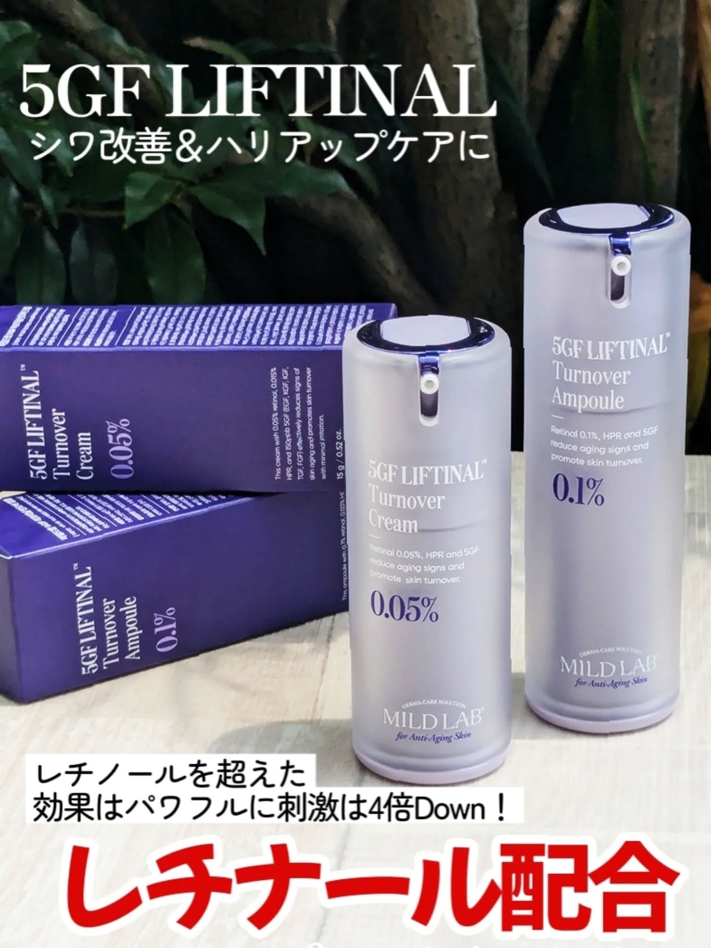 5GF リフティナル ターンオーバー 美容液/Mildlab/美容液を使ったクチコミ（1枚目）