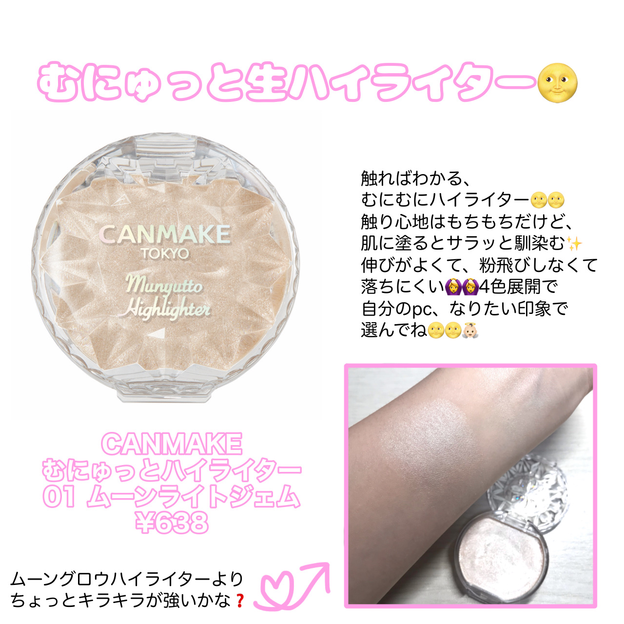 むにゅっとハイライター/キャンメイク/クリームハイライトを使ったクチコミ（3枚目）