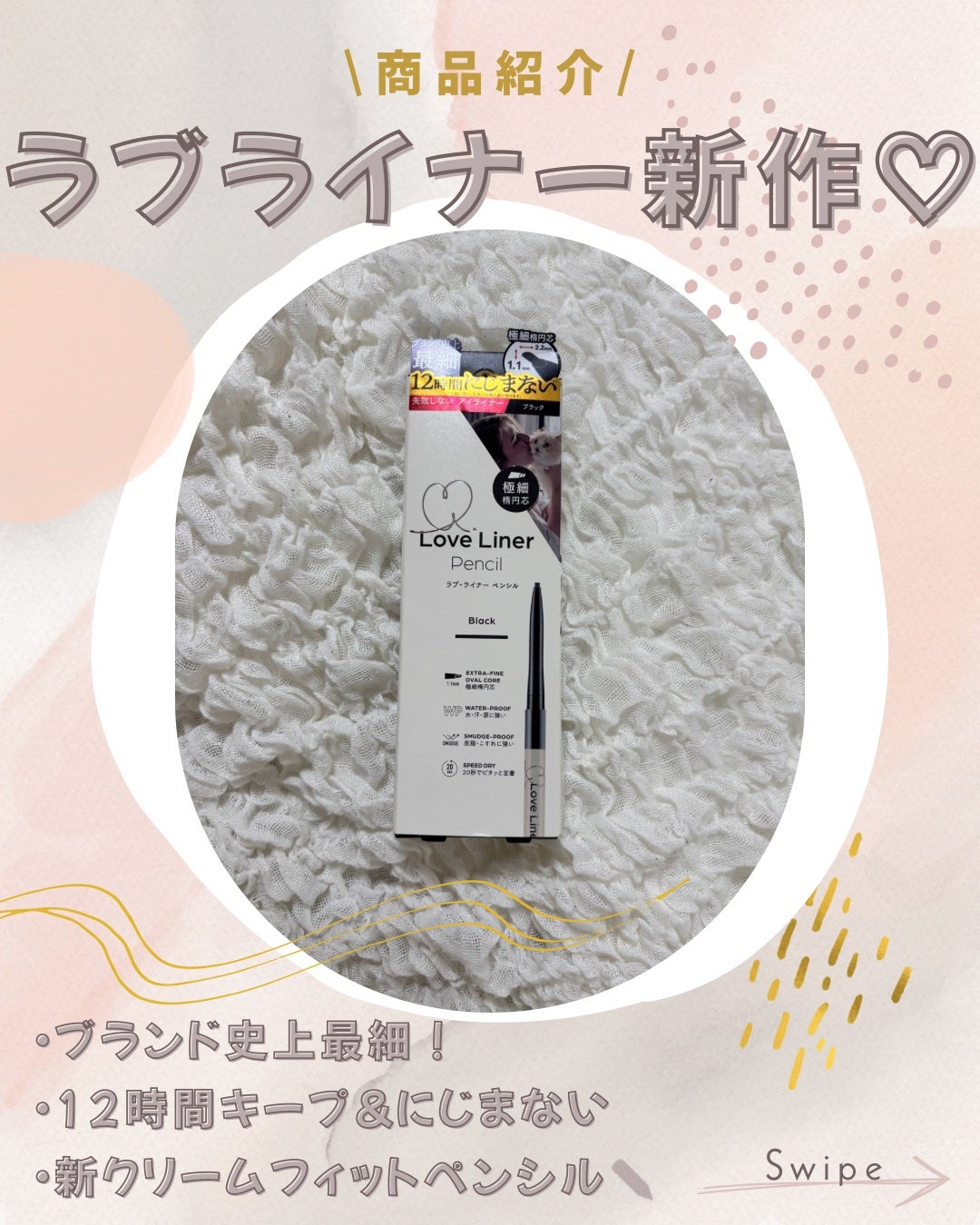 ラブ・ライナー クリームフィットペンシルR 極細楕円芯<アイライナー>/ラブ・ライナー/ペンシルアイライナーを使ったクチコミ(1枚目)