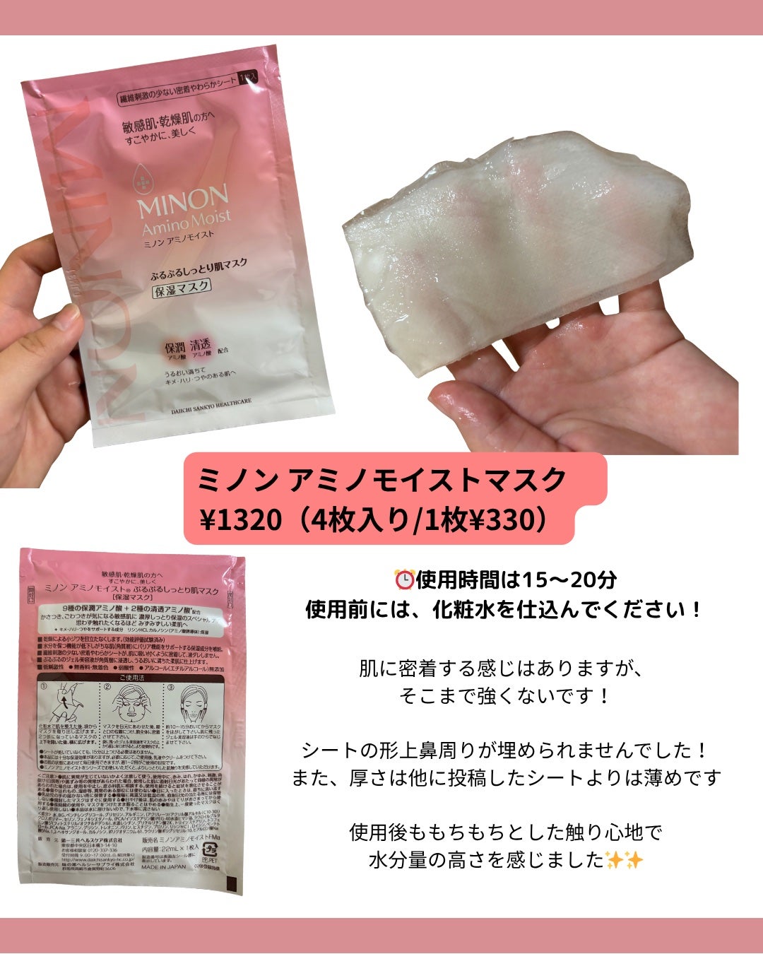 ミノン アミノモイスト ぷるぷるしっとり肌マスク/ミノン/シートマスク・パックを使ったクチコミ(2枚目)