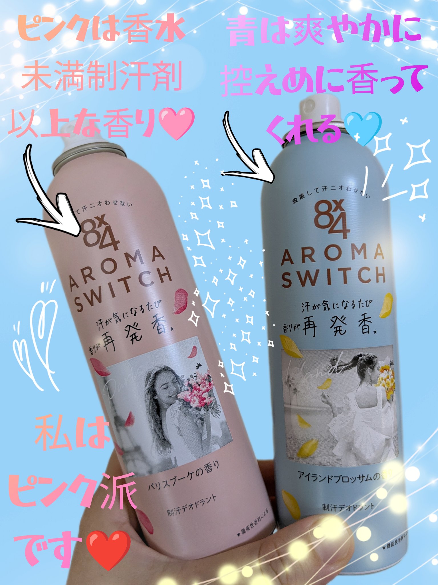 8x4 アロマスイッチ スプレー アイランドブロッサムの香り/８ｘ４/デオドラント・制汗剤を使ったクチコミ（2枚目）