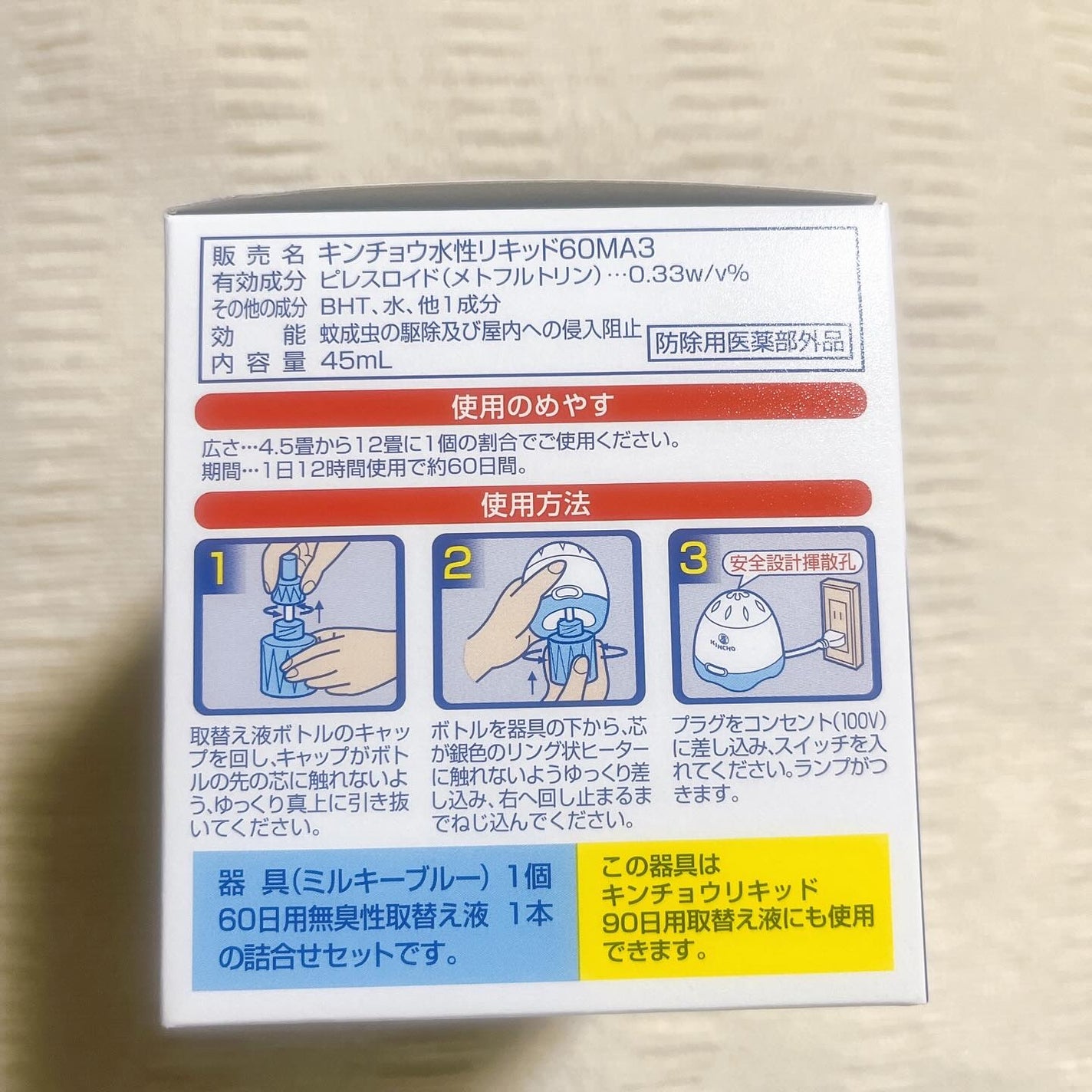ひとりコスメ部 フォロバ100 on LIPS 「よく最近蚊に吸われるので#キンチョウリキッド購入😂アマゾンで売..」(2枚目)