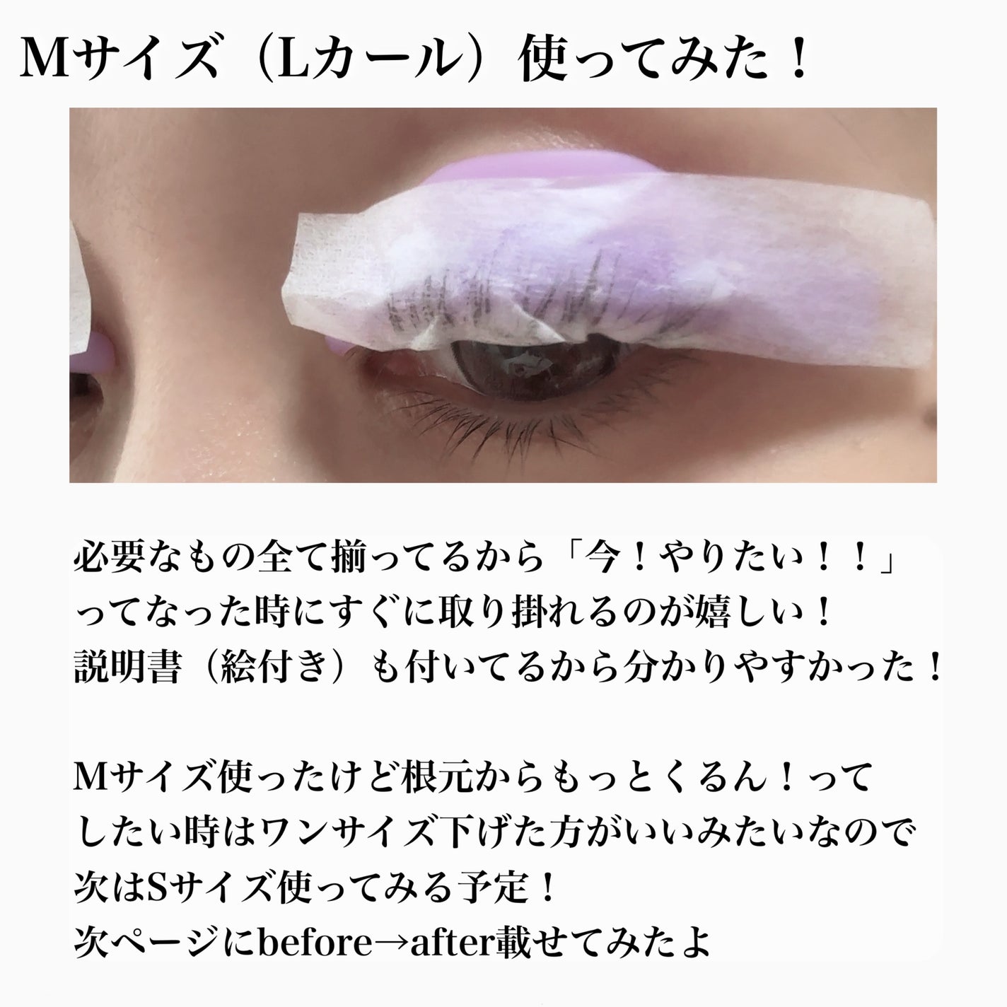 パーマイットアップアイラッシュパーマキット/Loingz/その他キットセットを使ったクチコミ(4枚目)