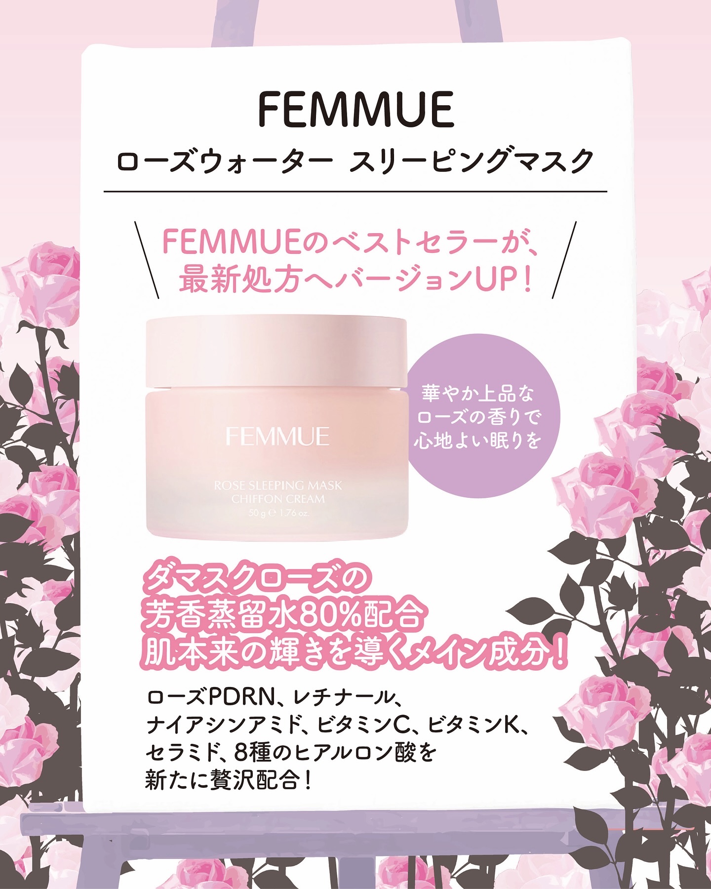 ローズウォーター スリーピングマスク/FEMMUE/フェイスクリームを使ったクチコミ（2枚目）