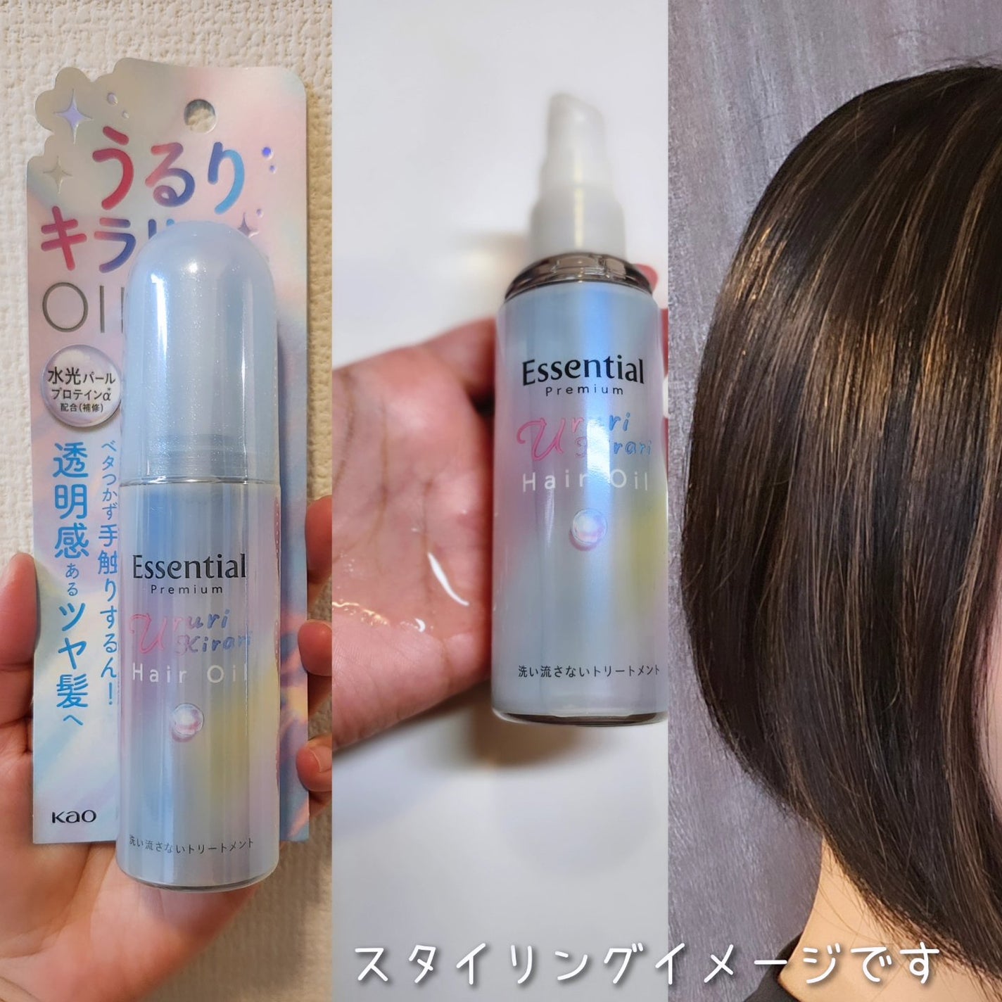 エッセンシャル プレミアム うるりキラリオイル/エッセンシャル/ヘアオイルを使ったクチコミ(1枚目)