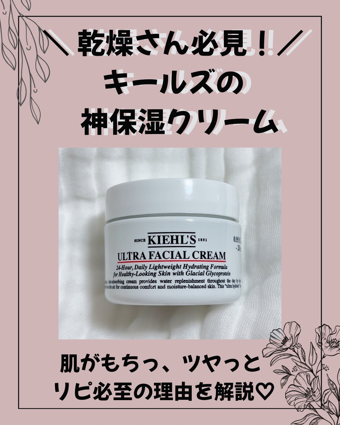クリーム UFC/Kiehl's/フェイスクリームを使ったクチコミ（1枚目）