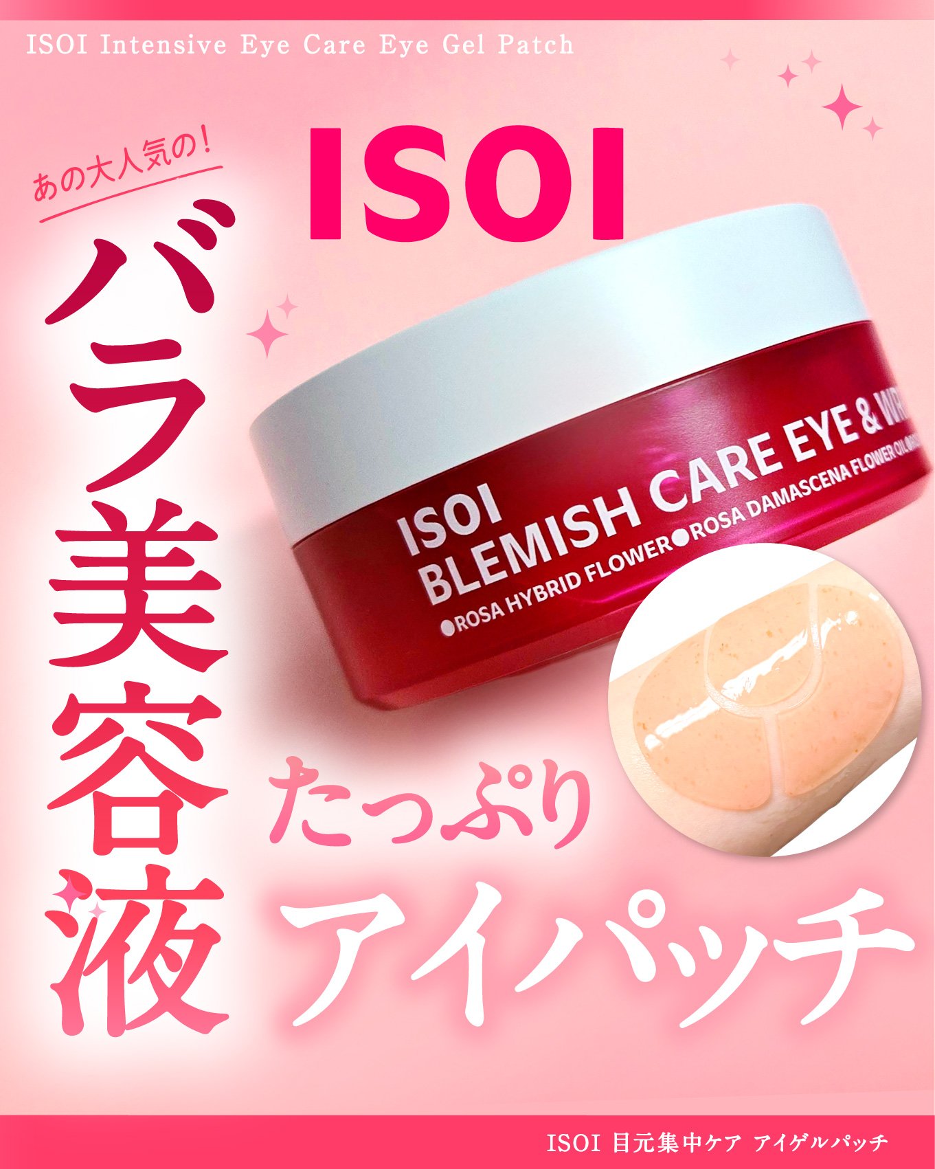アイソイ 目元集中ケア アイゲルパッチ /ISOI/アイケア・アイクリームを使ったクチコミ（1枚目）