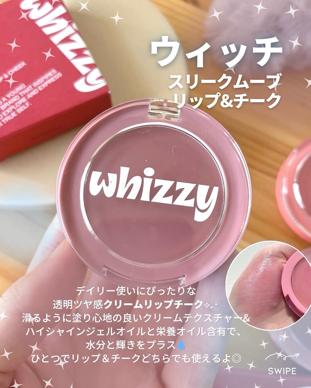 SLICK MOVE LIP&CHEEK/WHIZZY/ジェル・クリームチークを使ったクチコミ（2枚目）