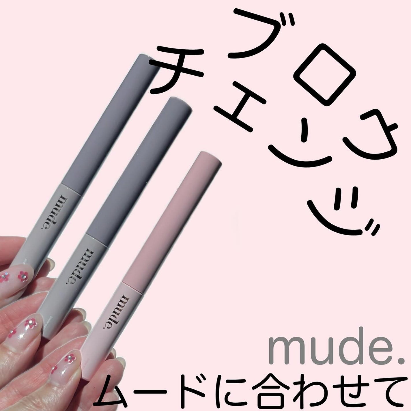 インスパイアスキニーブロウカラ/mude/眉マスカラを使ったクチコミ(1枚目)