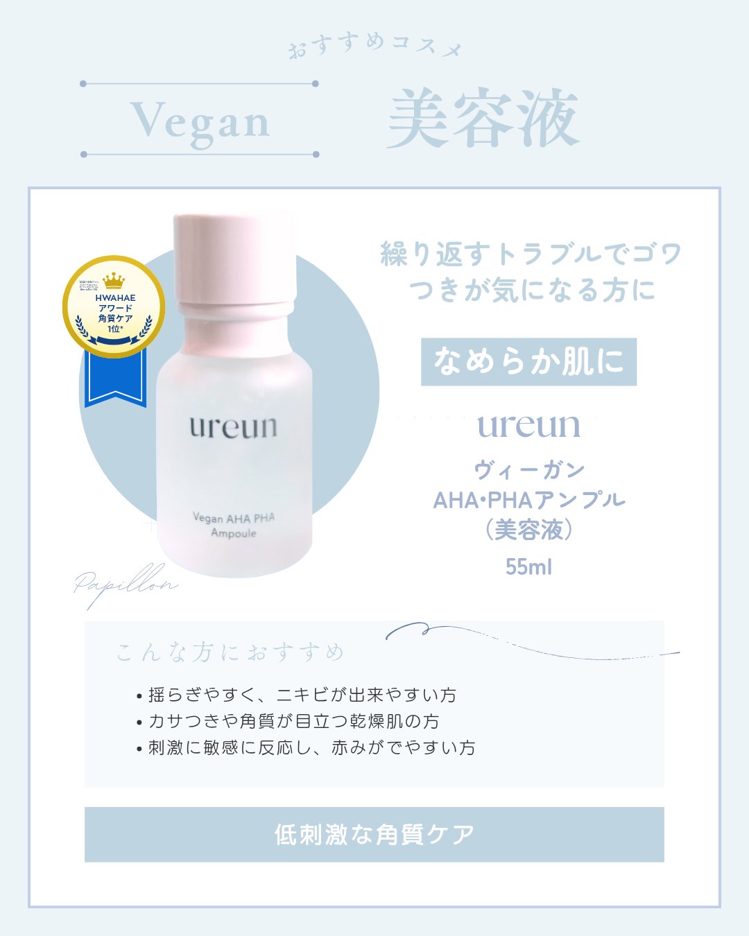 ヴィーガンAHA PHA アンプル/ureun/美容液を使ったクチコミ（2枚目）