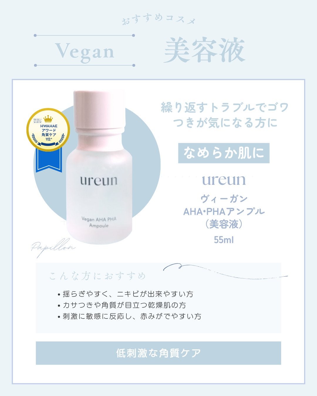 ヴィーガンAHA PHA アンプル/ureun/美容液を使ったクチコミ(2枚目)