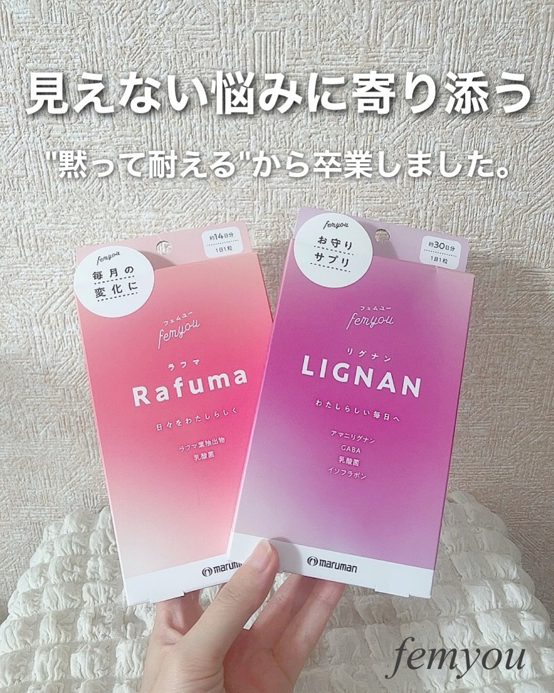 Rafuma（ラフマ）/femyou/健康サプリメントを使ったクチコミ（1枚目）