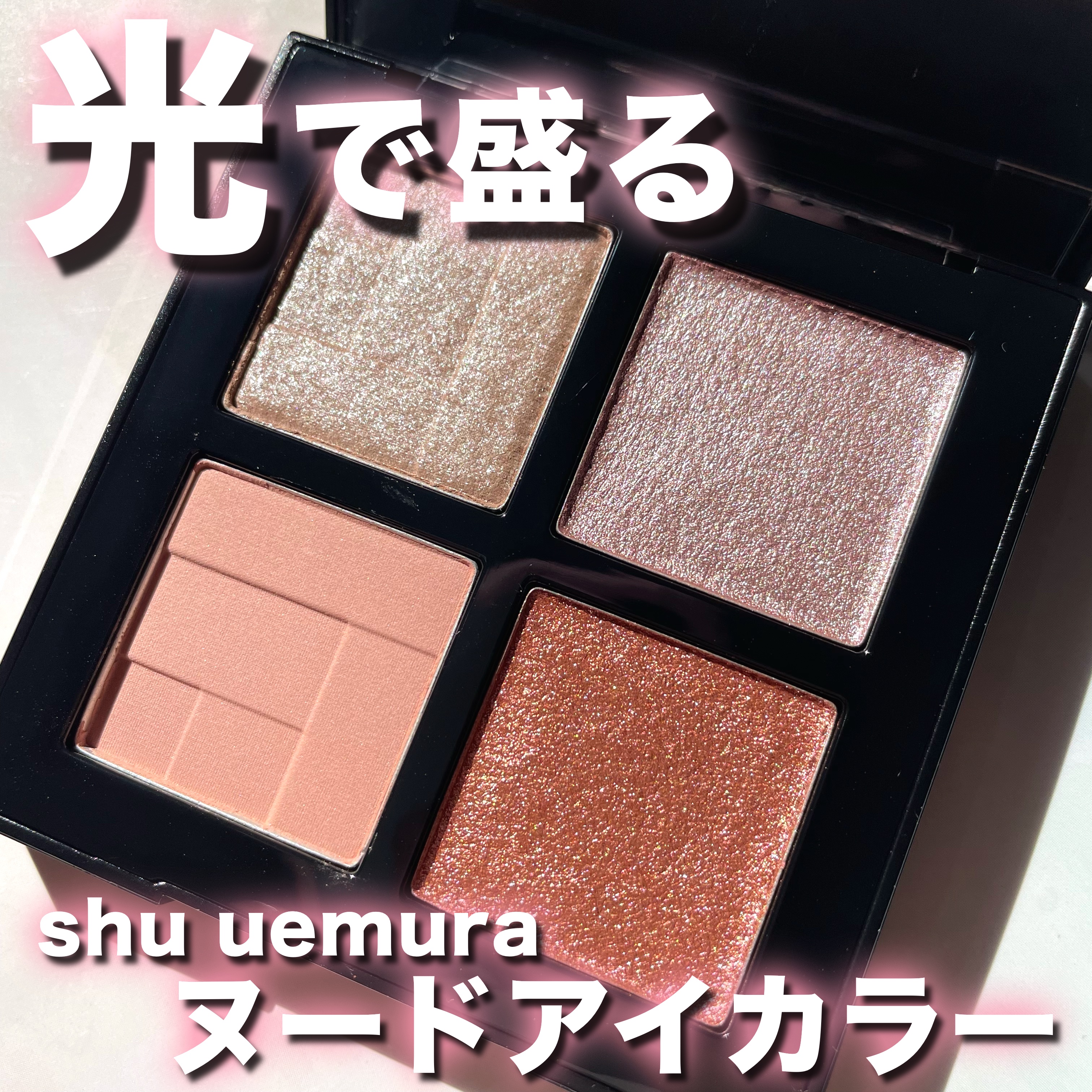 アイスカルプト/shu uemura/アイシャドウパレットを使ったクチコミ（1枚目）