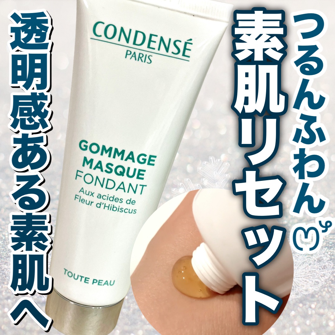 ゴマージュ マスク フォンダン（ピーリング マスク）/コンデンセ　パリ/その他スキンケアを使ったクチコミ（1枚目）