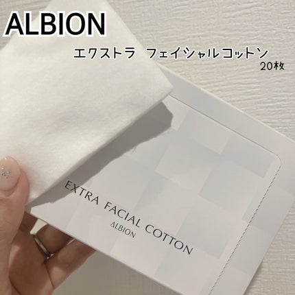 アルビオン エクストラ フェイシャルコットン/ALBION/コットンを使ったクチコミ(1枚目)