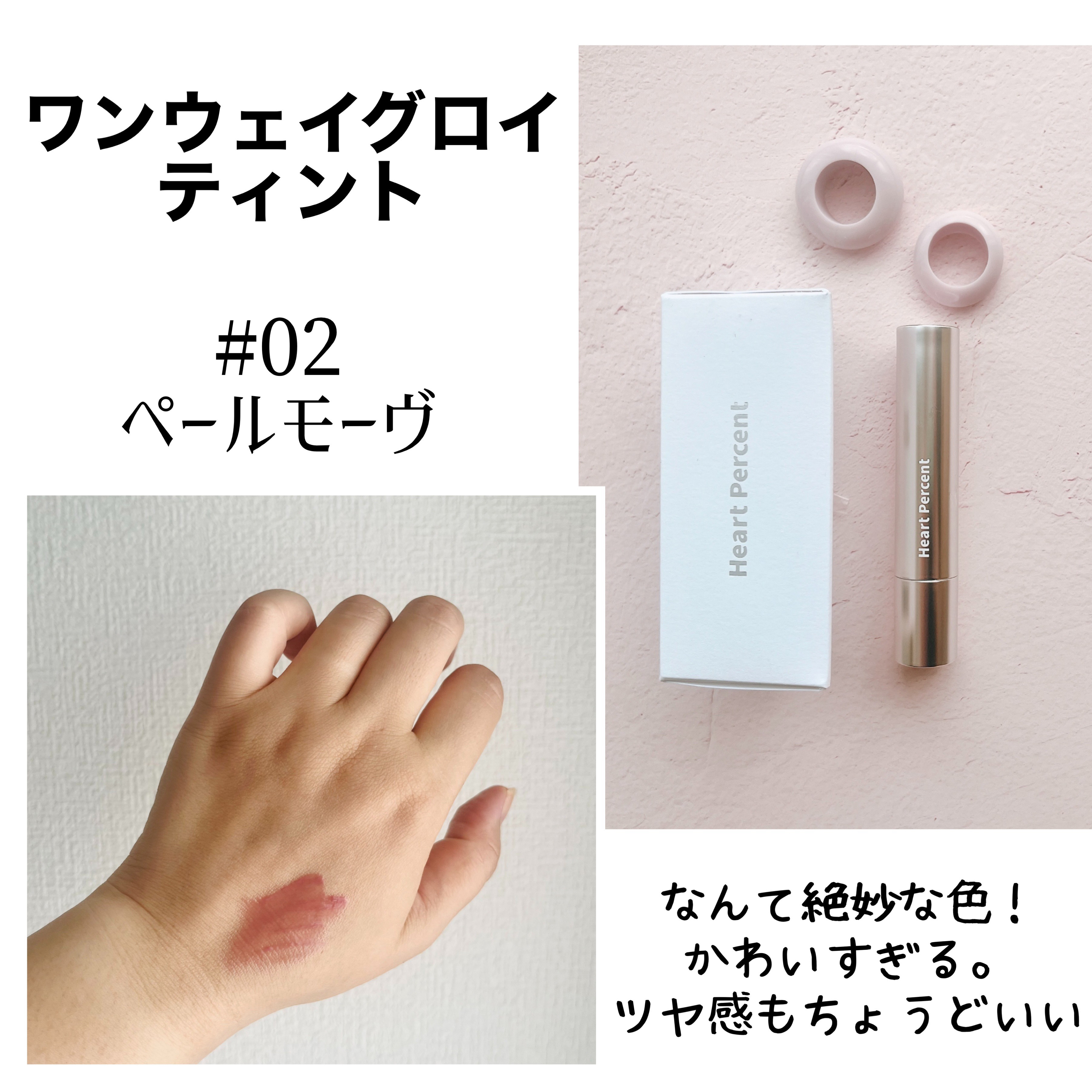 ドットオンムードリップペンシル/Heart Percent/リップライナーを使ったクチコミ（3枚目）