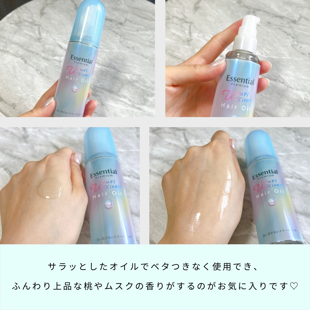 エッセンシャル プレミアム うるりキラリオイル/エッセンシャル/ヘアオイルを使ったクチコミ（3枚目）