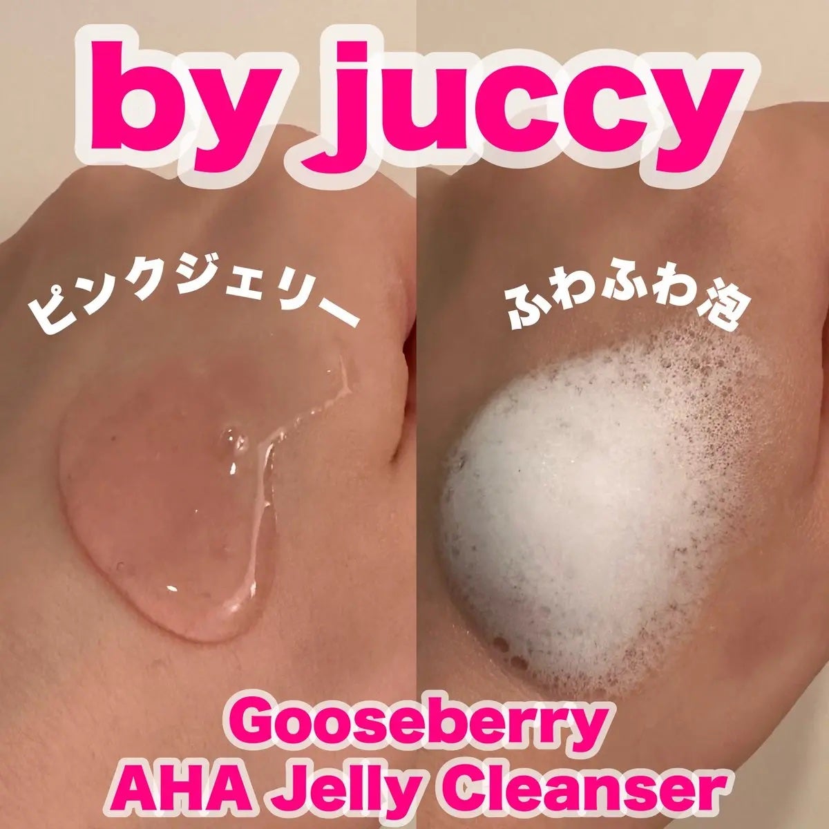 Gooseberry AHA Jelly Cleanser/By Juccy/クレンジングジェルを使ったクチコミ(2枚目)