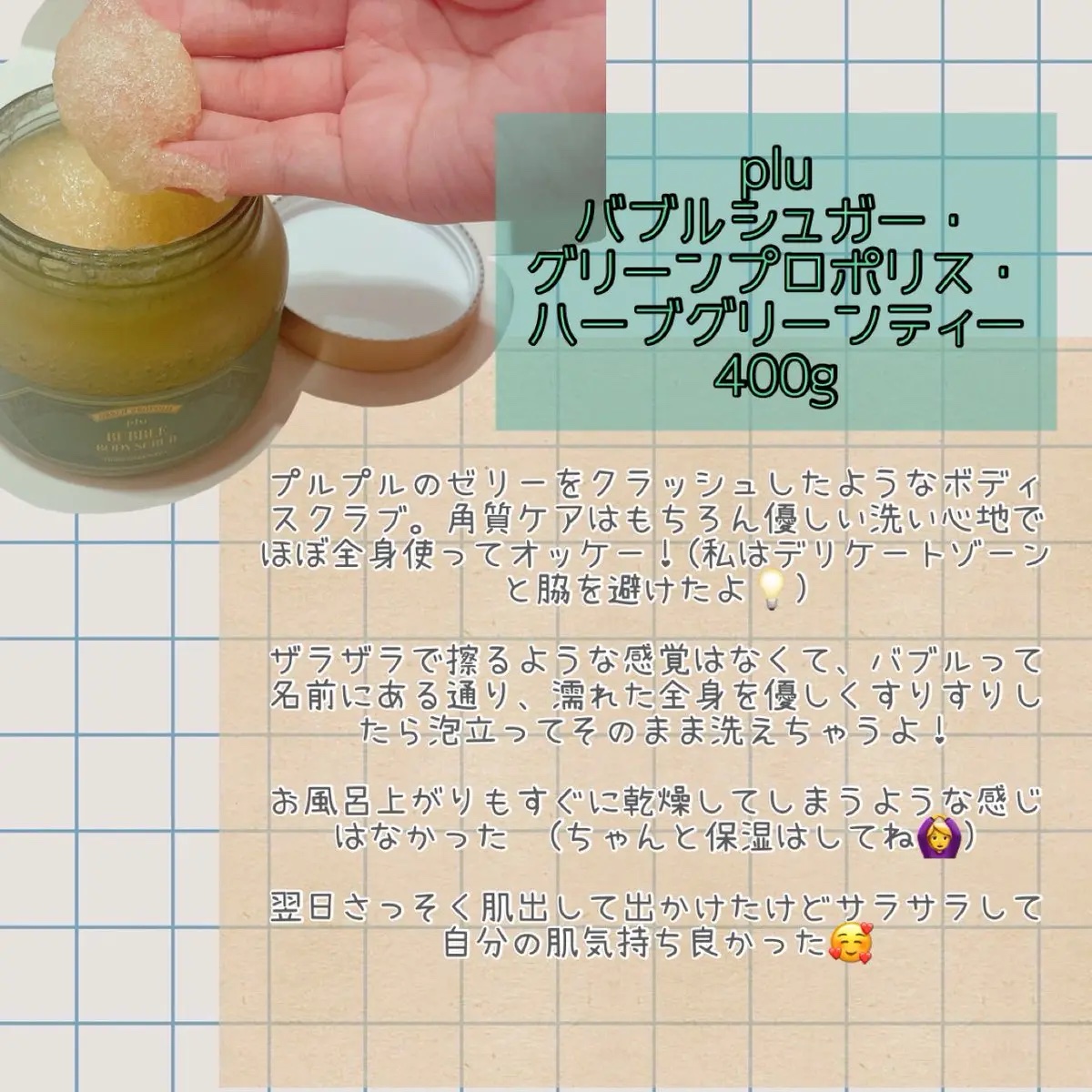 セラピースカルプスケーリングスクラブ/plu/ヘッドスクラブを使ったクチコミ（2枚目）