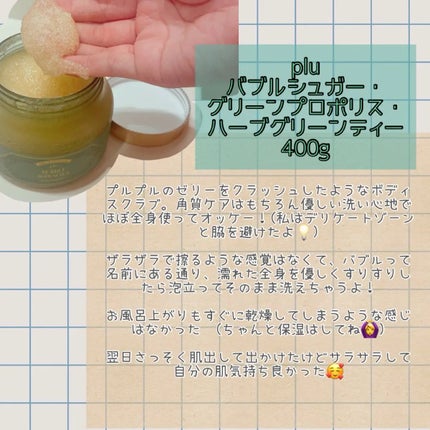 plu セラピースカルプスケーリングスクラブのクチコミ「Xのレビューイベントキャンペーンでplu(@plu_japan )様からいただきました!
p.....」(2枚目)