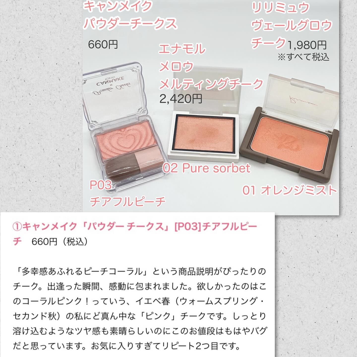 ヴェールグロウチーク/Ririmew/パウダーチークを使ったクチコミ（2枚目）