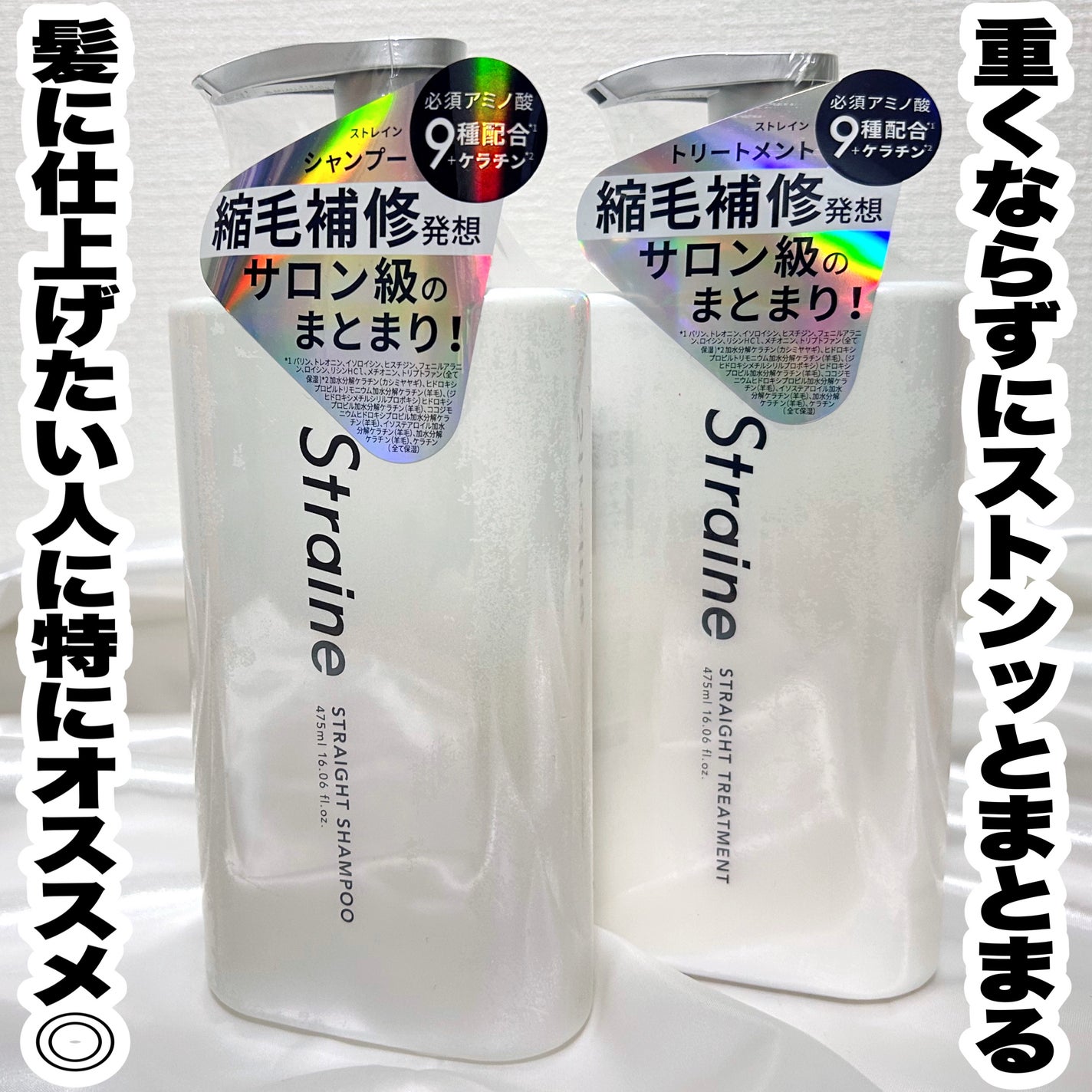 ストレートシャンプー/ストレートトリートメント/Straine/市販シャンプーを使ったクチコミ(5枚目)