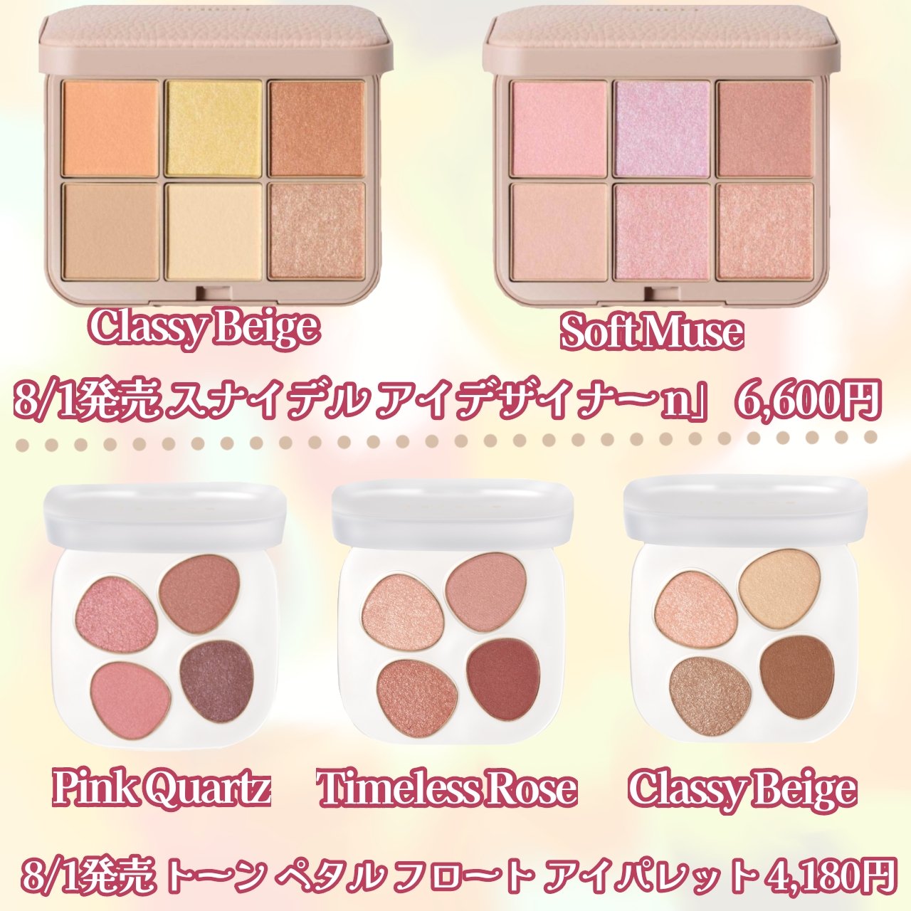 トーン ペタル フロート アイパレット 06 Pink Quartz/to/one/アイシャドウパレットを使ったクチコミ（2枚目）