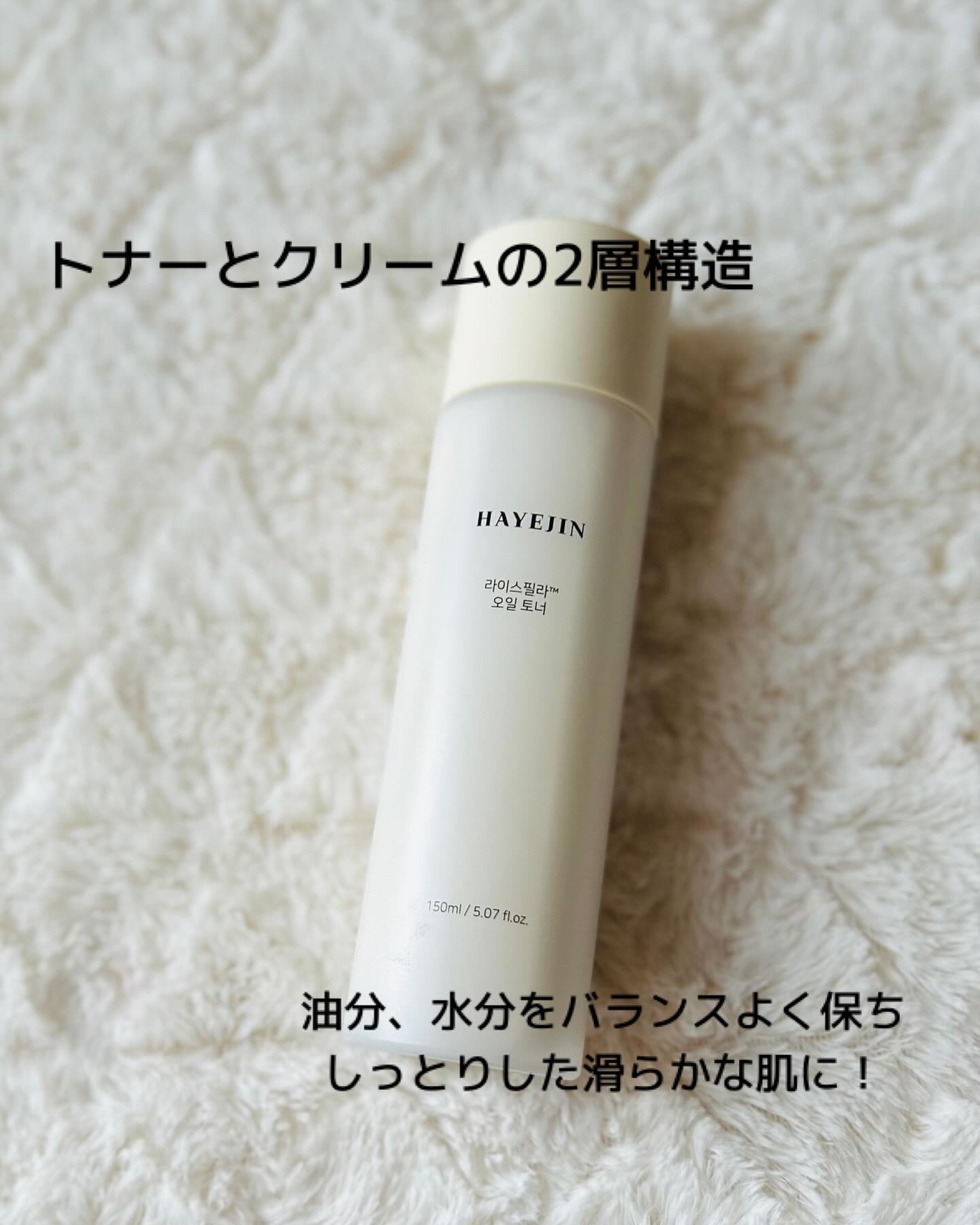 ライスピラーオイルトナー/HAYEJIN/化粧水を使ったクチコミ（2枚目）