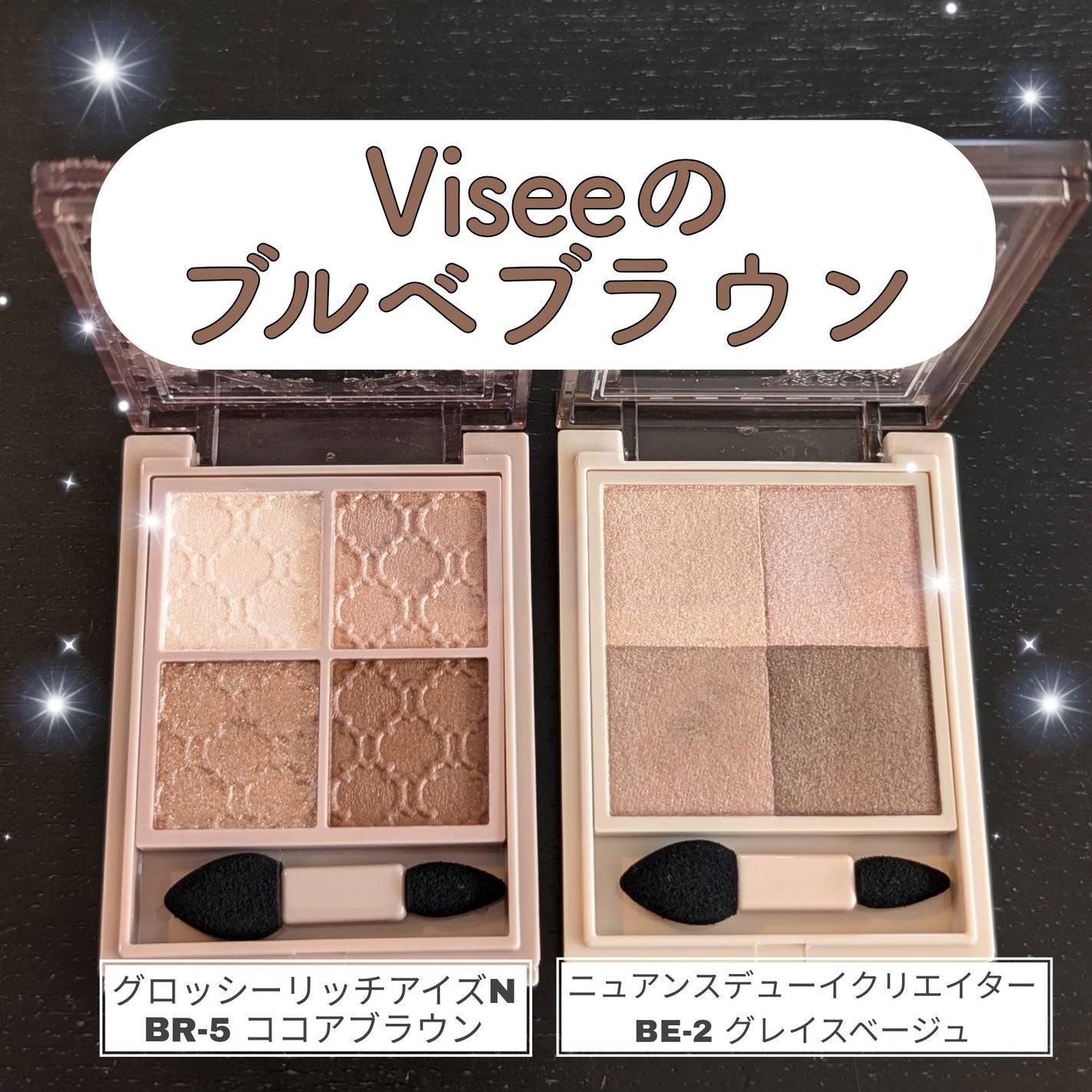 グロッシーリッチ アイズ N/Visée/アイシャドウパレットを使ったクチコミ(1枚目)