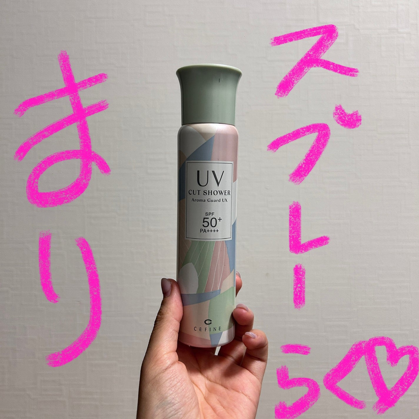 UVカットシャワー アロマガード UX/セフィーヌ/日焼け止め・UVケアを使ったクチコミ(1枚目)