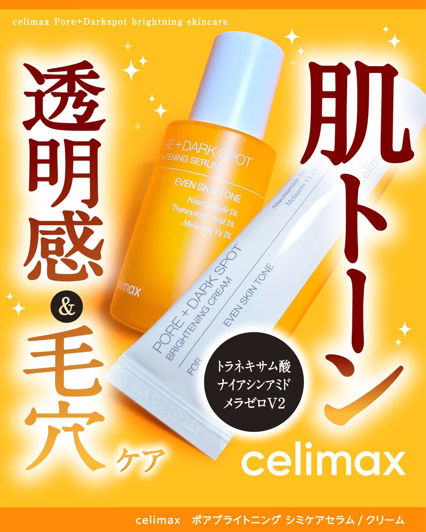 ポア ブライトニング シミケアセラム/celimax/美容液を使ったクチコミ（1枚目）