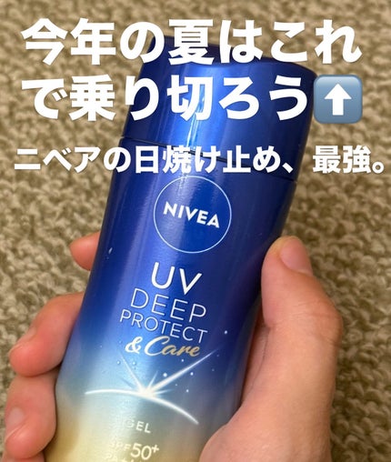 ニベアUV ディープ プロテクト&ケア ジェル/ニベア/日焼け止めジェルを使ったクチコミ(1枚目)